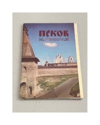 Псков. Комплект открыток