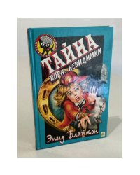 Тайна вора-невидимки
