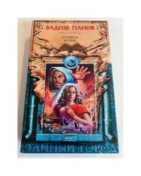 Правила крови