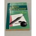 Обложка книги «Лучшие сочинения для школьников и абитуриентов» — Соколов Б.