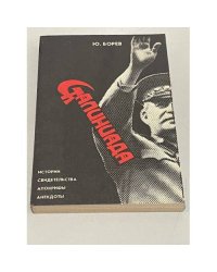  Сталиниада 