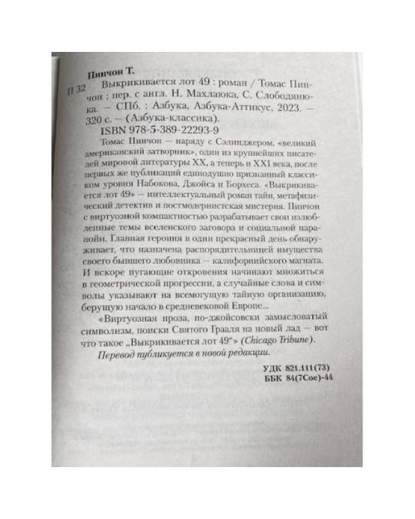 Выкрикивается лот 49
