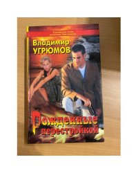 Рожденные перестройкой. Книга 1