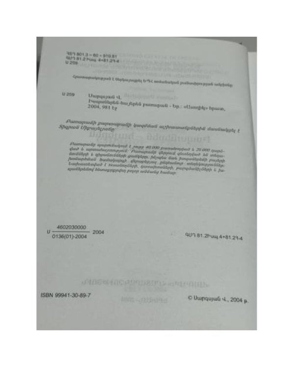 Իսպաներեն–հայերեն բառարան   Испанско-армянский словарь