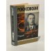 Обложка книги «Рокоссовский» — Кардашов Владислав Иванович