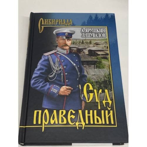 Суд праведный