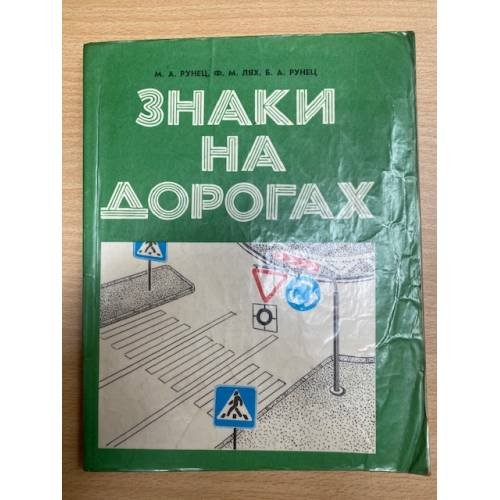 Знаки на дорогах