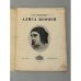 Алиса Коонен (1927)