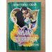 Обложка книги «Милая пленница» — Кристина Скай, ISBN 5170191626