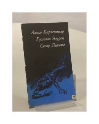 Кубинская повесть