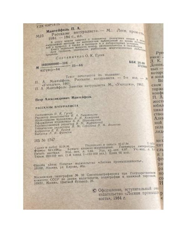 Дополнительное изображение книги « Рассказы натуралиста»