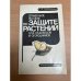 Обложка книги «Справочное пособие по защите растений для садоводов и огородников» — Гребенщиков Сергей Карпович