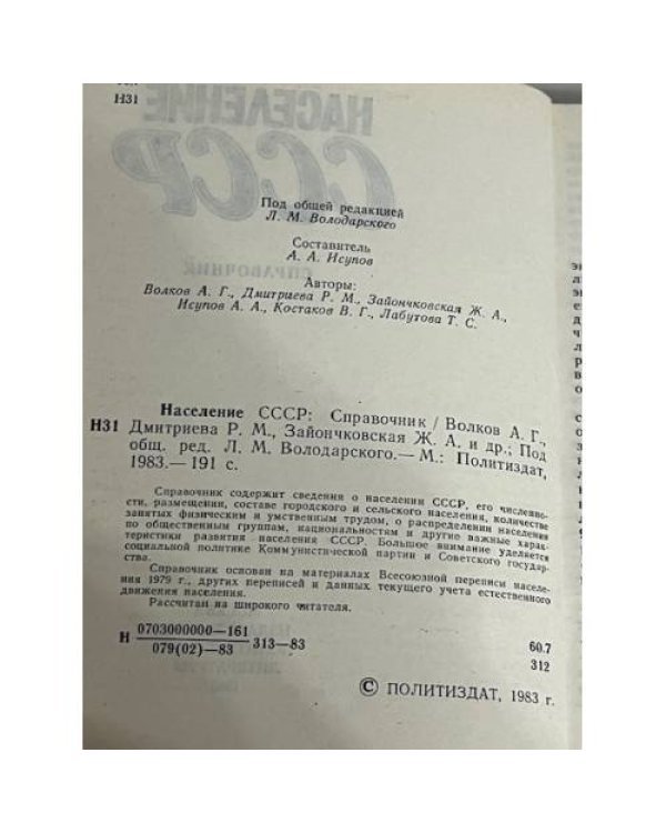 Население СССР