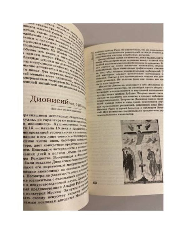 Дополнительное изображение книги «Сто памятных дат. Художественный календарь на 1990 год »