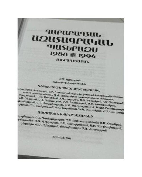Ղարաբաղյան ազատագրական պատերազմ 1988–1994   Карабахская освободительная война 1988–1994
