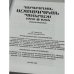 Ղարաբաղյան ազատագրական պատերազմ 1988–1994   Карабахская освободительная война 1988–1994