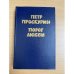 Порог любви
