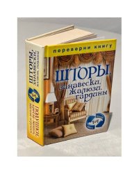 Шторы, занавески, жалюзи, гардины / Подушки, кресла-мешки, мягкие игрушки