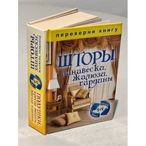 Шторы, занавески, жалюзи, гардины / Подушки, кресла-мешки, мягкие игрушки