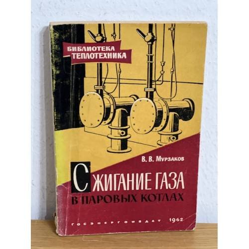 Сжигание газа в паровых котлах