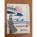 Обложка книги «Одна ночь» — Николай Горбачев