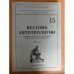 Вестник антропологии № 15 Часть 2
