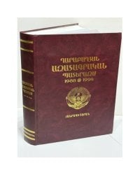 Ղարաբաղյան ազատագրական պատերազմ 1988–1994   Карабахская освободительная война 1988–1994