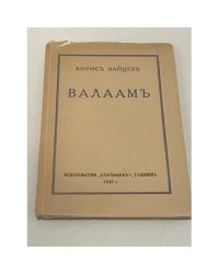 Валаам