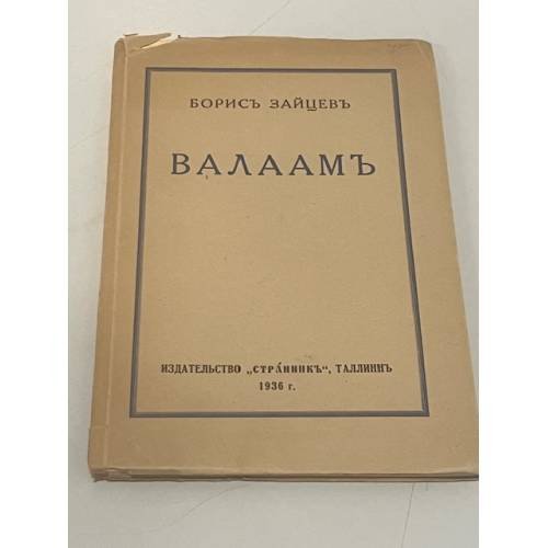 Валаам