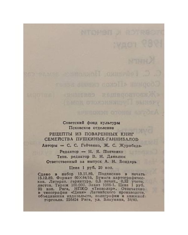 Рецепты из поваренных книг семейства Пушкиных-Ганнибалов