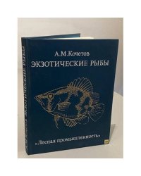Экзотические рыбы