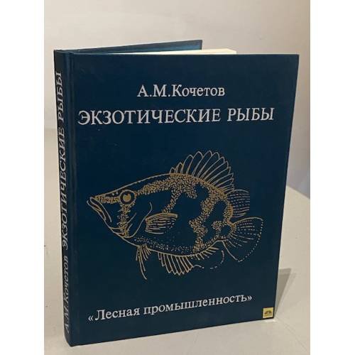Экзотические рыбы
