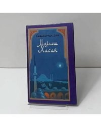 Малыш Хасан