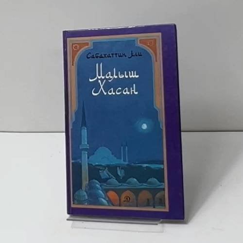 Малыш Хасан