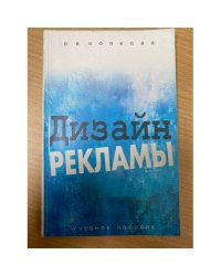 Дизайн рекламы