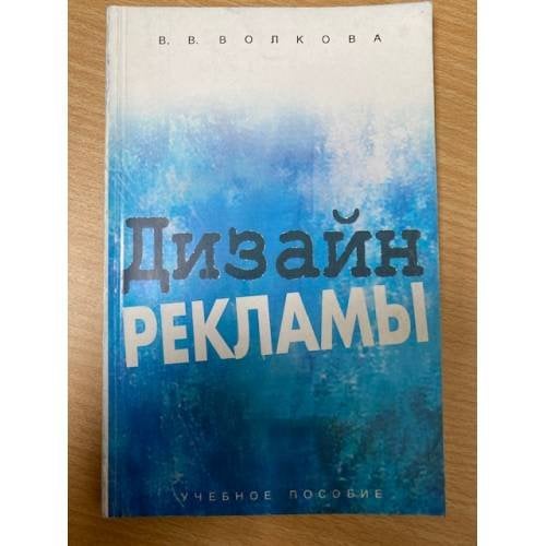 Дизайн рекламы