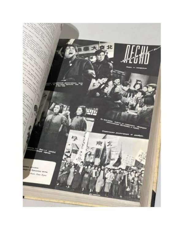 Дополнительное изображение книги «Подшивка журнал ДРУЖБА за 1960 год часть 1 (1-25 номер)»