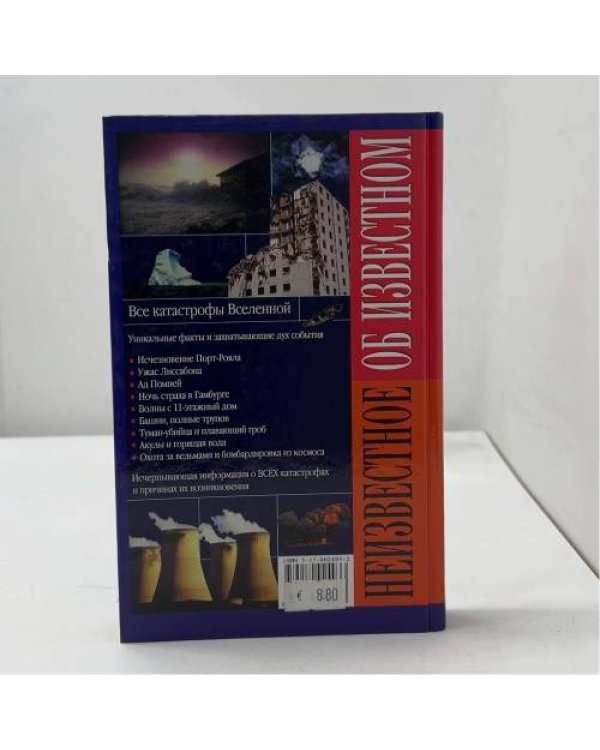 Все катастрофы Вселенной