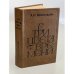 Обложка книги «Три цвета времени» — Виноградов Анатолий Корнелиевич