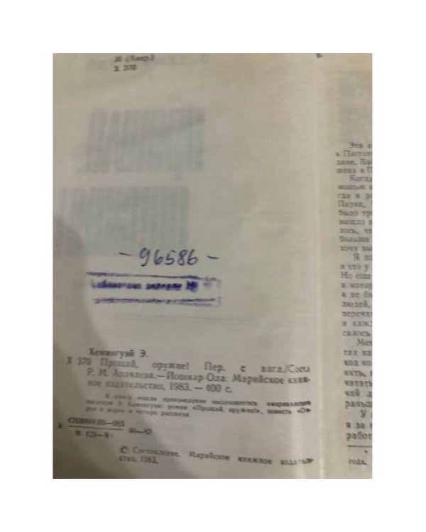 Дополнительное изображение книги «Прощай, оружие!»