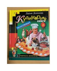 Кулинарная книга лентяйки