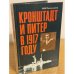 Кронштадт и Питер в 1917 году