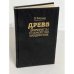  Древо: декабристы и семейство Кандинских