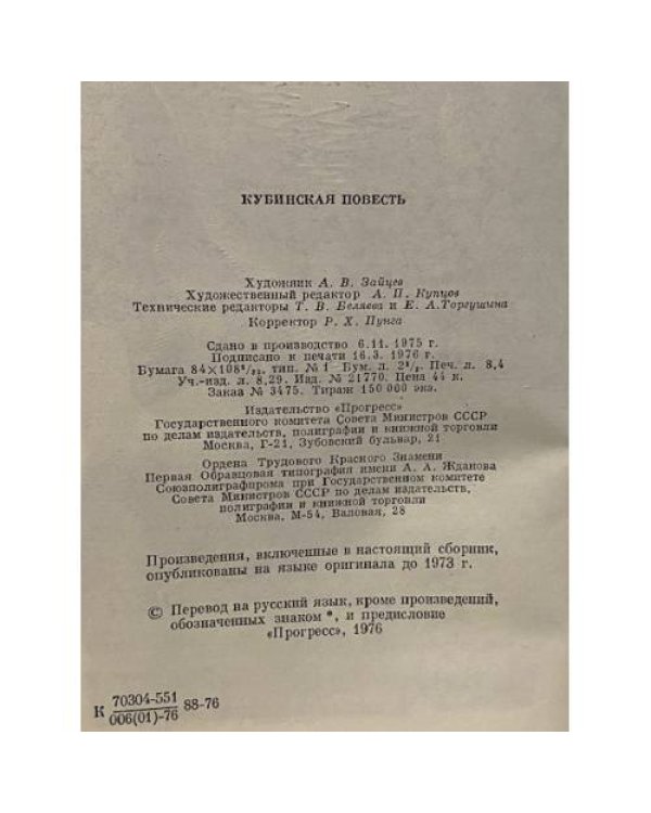 Дополнительное изображение книги «Кубинская повесть»