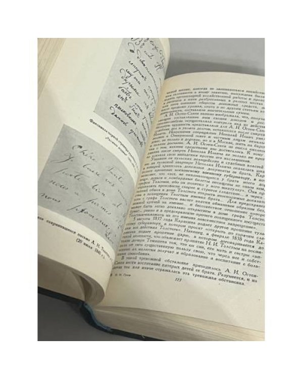 Л. Н. Толстой. Материалы к биографии, 1828—1855