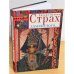 Обложка книги «Страх замкнутого…» — Аранов М., ISBN 9785914197534