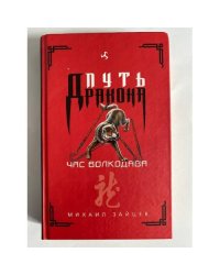 Час волкодава