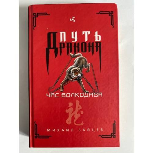 Час волкодава