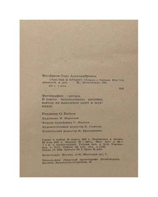 Дополнительное изображение книги «Счастье в кредит»