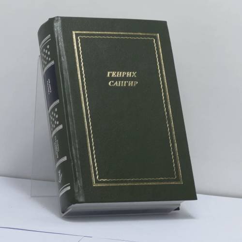Обложка книги «Стихотворения и поэмы» — Генрих Сапгир, ISBN 9785733102580